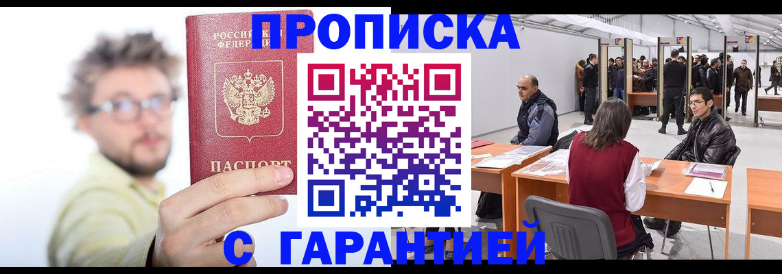 прописка в Владимирской области